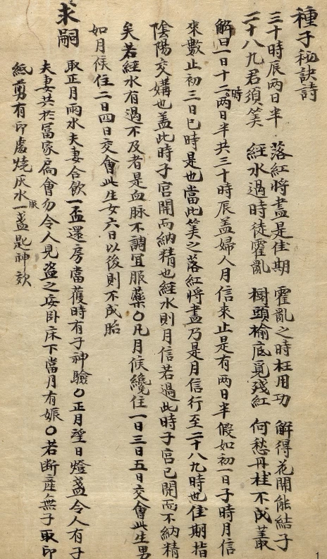 【免费下载网盘下载pdf下载】達生秘書 甲申菊秋古典养生文献