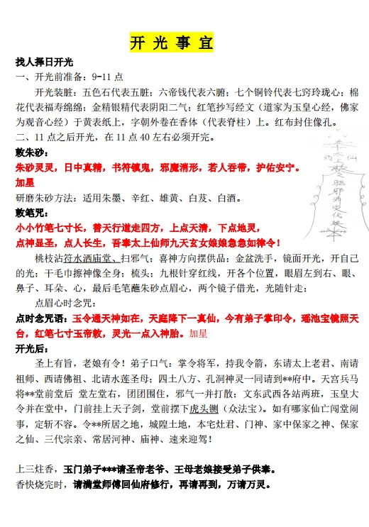 【免费下载网盘下载pdf下载】《玉门道法》道家文化文献
